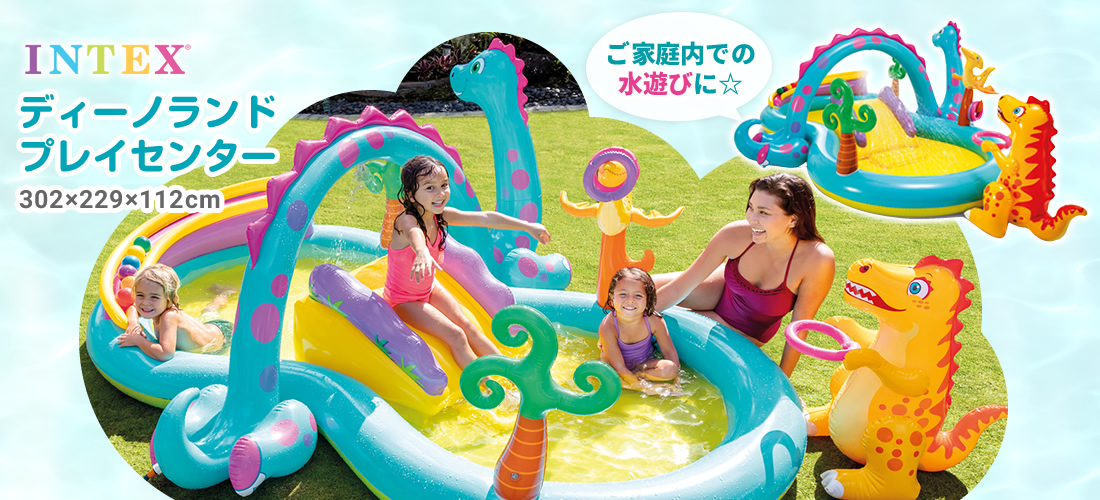 INTEXディーノランドプレイセンター